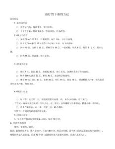 治疗胃下垂的方法