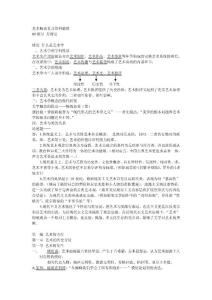 艺术概论复习资料整理