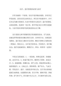 自汗盗汗的病因证候与治疗