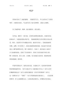 呵護(hù)作文【初中初一900字】