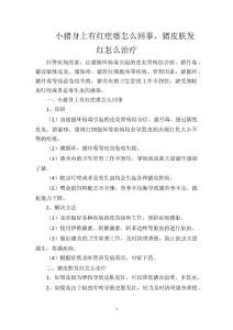 小猪身上有红疙瘩怎么回事，猪皮肤发红怎么治疗