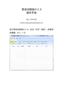 英語(yǔ)詞頻統(tǒng)計(jì)2.9操作手冊(cè)