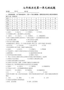 七年级历史第一单元测试题