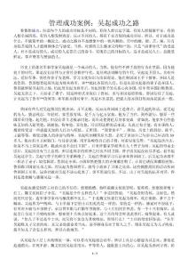 管理成功案例：吴起成功之路