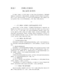 卷烟工艺规范 18附录E 编制说明