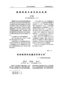 影响卷烟焦油量的因素分析——从稠环芳烃谈起