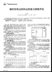 制丝特殊过程的过程能力指数评定