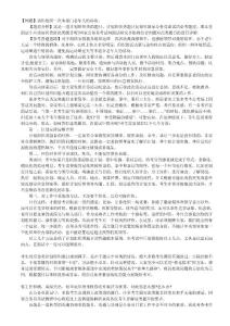 公務(wù)員面試真題