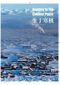 生于寒極《穿越》2011年12月號