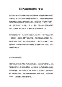 2022产后排尿困难处理方法（全文）