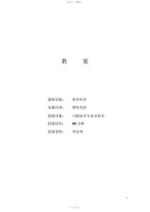 脊柱骨折教案