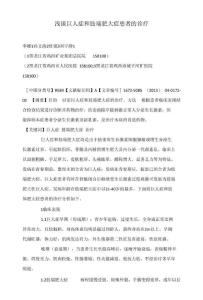 浅谈巨人症和肢端肥大症患者的诊疗