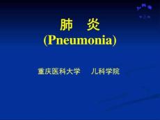肺炎肺炎ppt 肺炎肺部疾病ppt课件