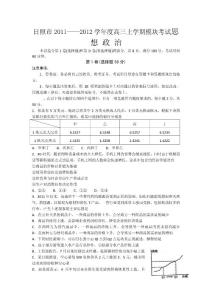 日照市2012届高三12月月考 政治试题
