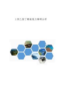 1例乙胺丁醇致视力障碍分析