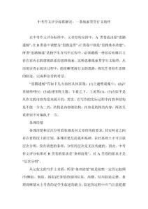 中考作文评分标准解读：一条线索贯穿行文始终