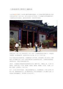 上海旅游景点推荐之城隍庙
