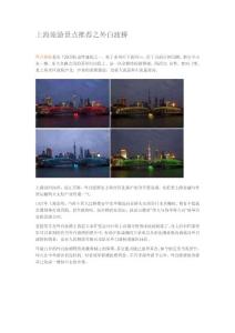 上海旅游景点推荐之外白渡桥