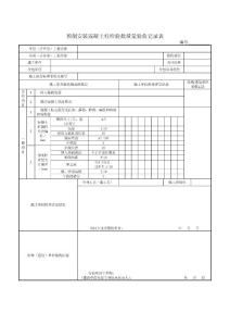 桥梁表格-墩台-预制安装混凝土柱检验批质量验收记录表