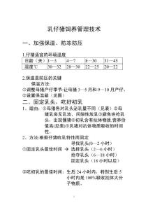 乳仔豬飼養管理