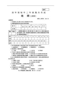 2010-2011學年上學期河南省濮陽市四年制初二地理期末考試及答案