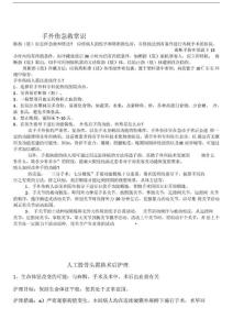 手外伤急救常识