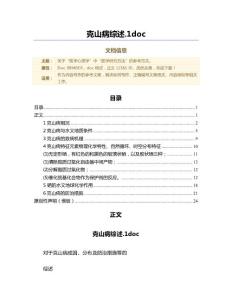 克山病综述.1doc（范文）