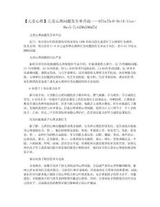 【儿童心理】儿童心理问题发生率升高