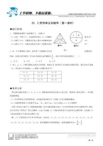 人教第25章精品同步作业九年级上25.2用列举法求概率（第一课时）