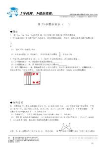 人教第25章精品同步作业九年级上第二十五章概率初步（复习课）