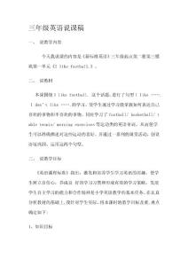 三年级英语说课稿