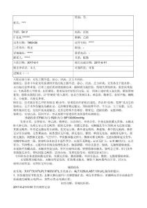 肝硬化病历