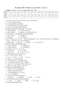 九年級(jí)世界歷史上檢測(cè)卷
