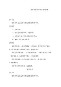 跖骨骨折临床诊疗规范样本