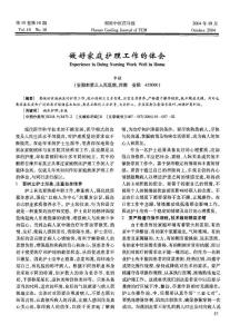 做好家庭护理工作的体会