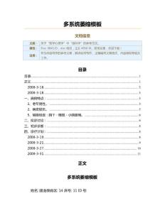 多系统萎缩模板（实用应用文）