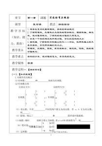 中考总复习数学学案