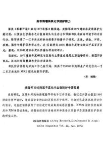 国外化学战动态