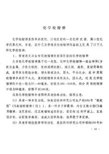 化学枪榴弹