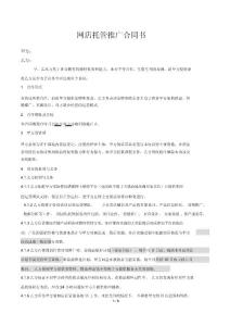 網店代運營合作協議