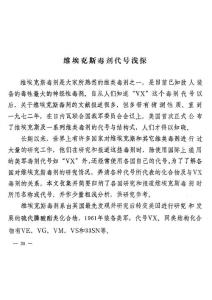 维埃克斯毒剂代号浅探