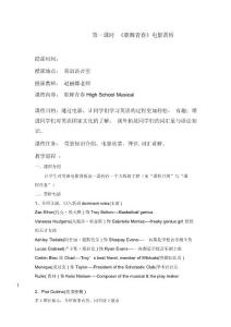 英美电影赏析教案