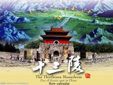 十三陵明文化創(chuàng)意產(chǎn)業(yè)集聚區(qū)的調查研究