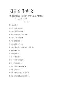 項目投資合作協議范本