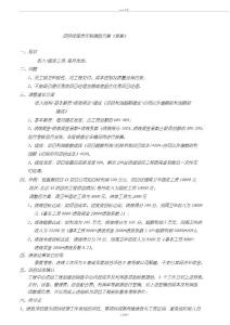 項目經理責任制激勵方案