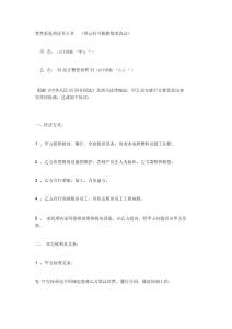 食堂承包協議書范本