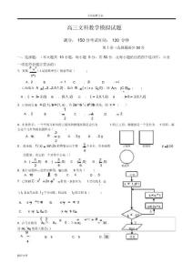 高三文科數學模擬試題含答案
