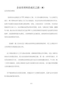 企业培训师的成长之路（4）