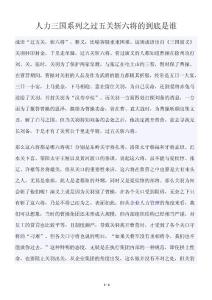 人力三国系列之过五关斩六将的到底是谁