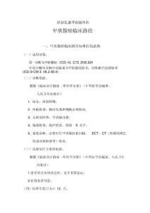 甲状腺癌临床路径